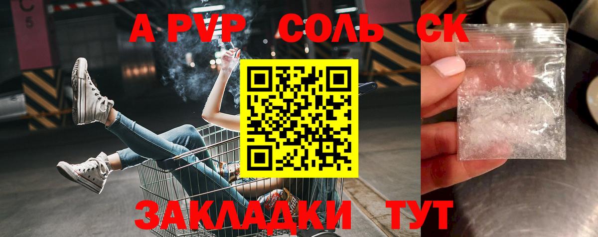 Alpha PVP СК КРИС Отрадное