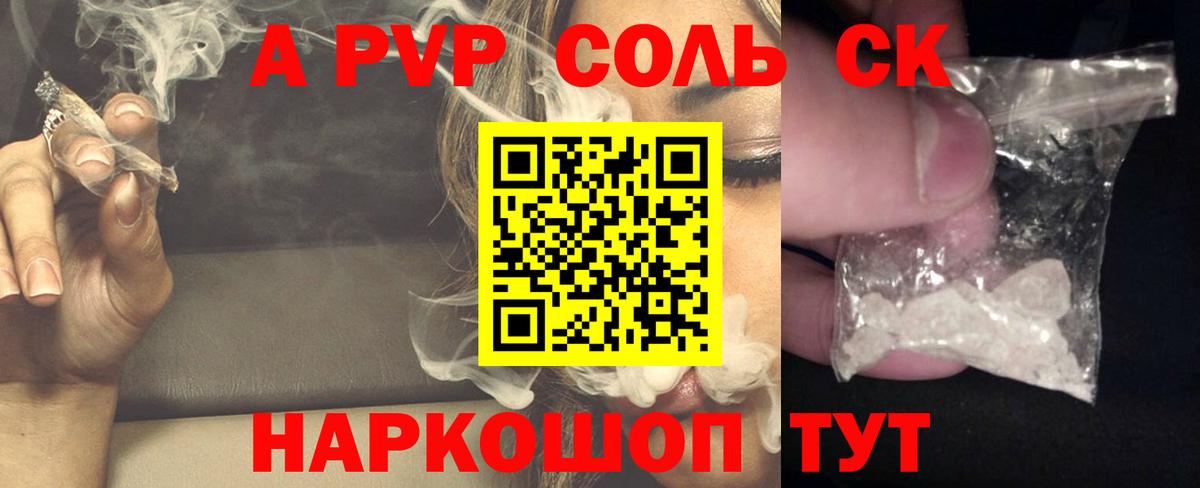 A PVP VHQ  A PVP мука  Вход с VPN  наркотики  Отрадное  A PVP Crystall 