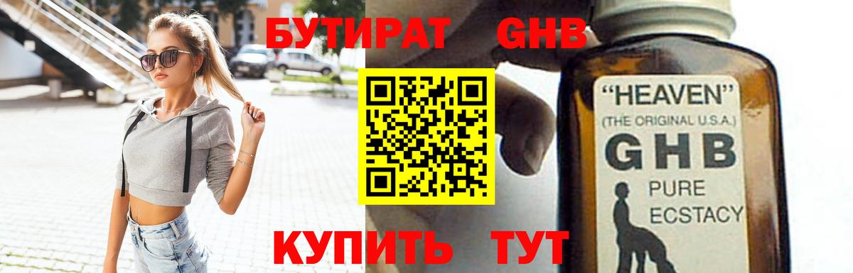 БУТИРАТ Butirat Отрадное