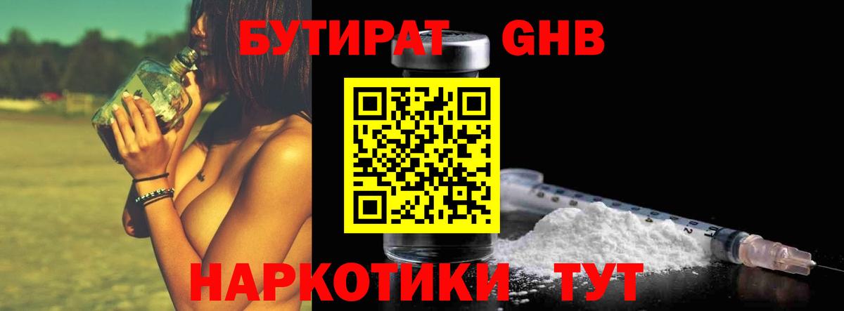Отрадное  БУТИРАТ  Вход с VPN  БУТИРАТ бутандиол 