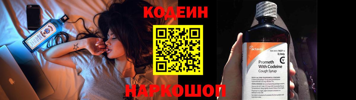 Кодеиновый сироп Lean напиток Lean (лин)  Вход с VPN  Кодеиновый сироп Lean Purple Drank  Отрадное 
