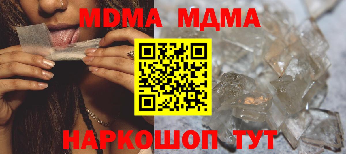 МДМА VHQ  Вход с VPN  Отрадное 