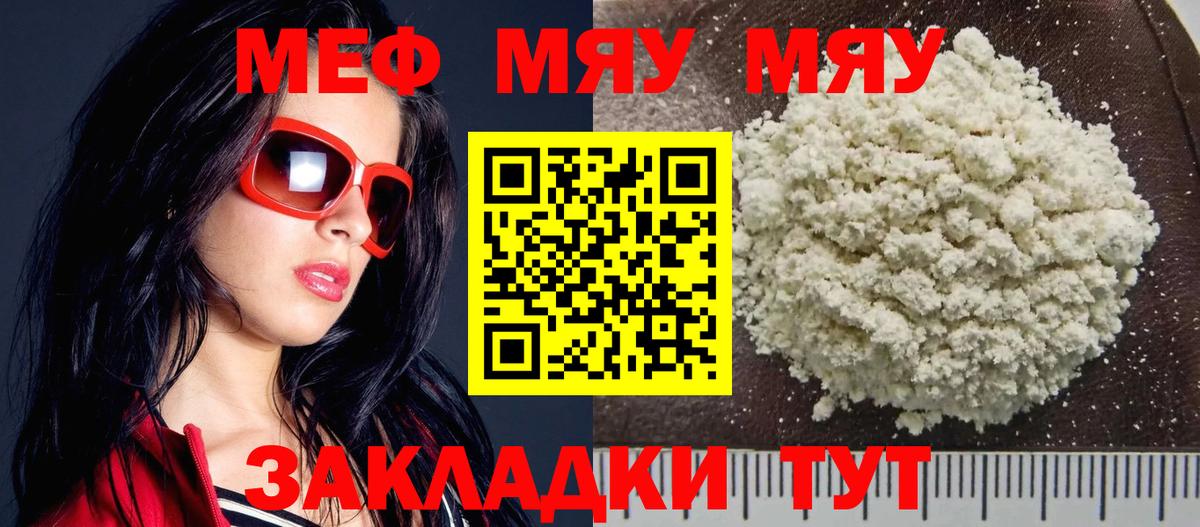 Меф Отрадное
