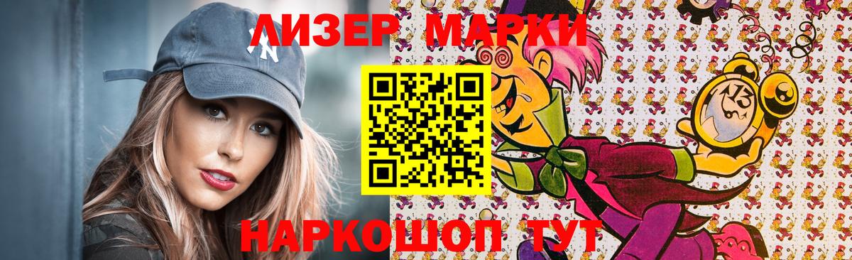 Марки 25I-NBOMe 1500мкг Отрадное